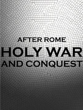 罗马之后：圣战与征服