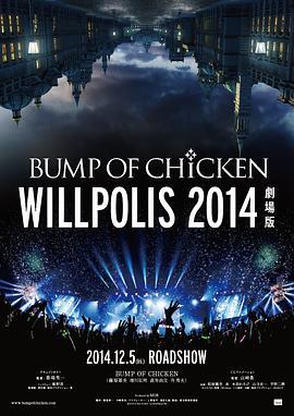 BUMPOFCHICKEN"WILLPOLIS2014"劇場版