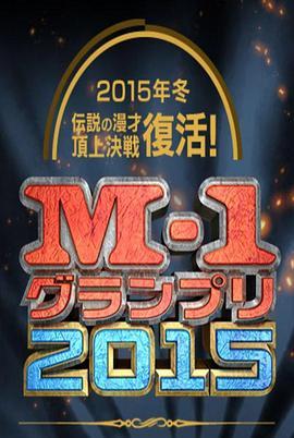 M-1大奖赛2015