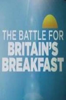英国早餐之战