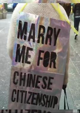 MarryMeForChineseCitizenship嫁给我，拿中国国籍