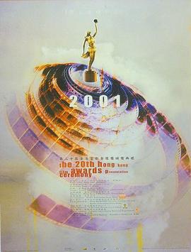 第20届香港电影金像奖颁奖典礼