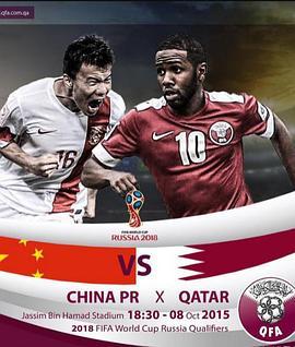 俄罗斯世界杯预选赛卡塔尔VS中国