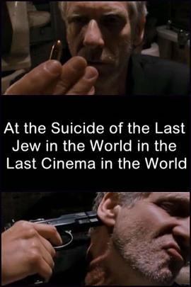 世界上最后的电影院中世界上最后一个犹太人的自杀
