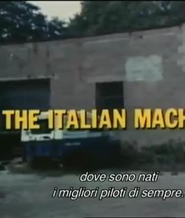 意大利机器
