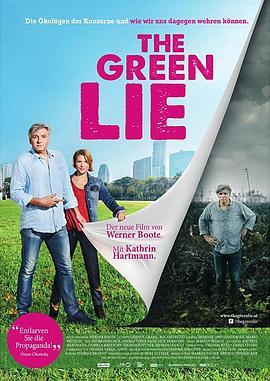 绿色谎言