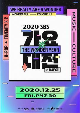 2020SBS歌谣大战in大邱