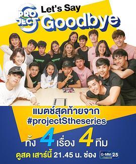 ProjectStheSeries:Let'sSayGoodbye