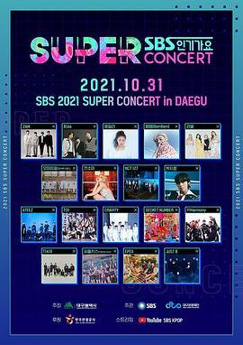 2021SBS超级演唱会in大邱