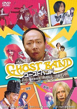 GhostBand