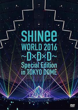SHINeeWORLD2016～D×D×D～SpecialEditioninTOKYODOME