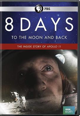 8天：往返月球