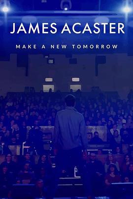 詹姆斯·艾克斯特：创造新明天