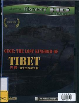 古格消失的西藏王朝