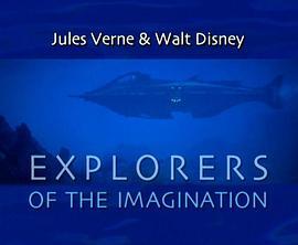 儒勒·凡尔纳与沃尔特·迪斯尼：想象力的探索者