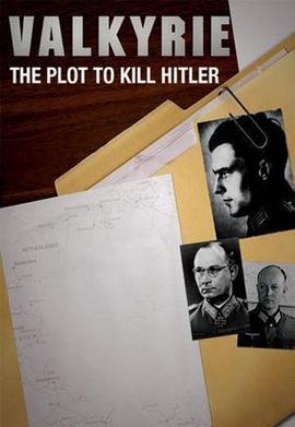 女武神计划：刺杀希特勒密谋