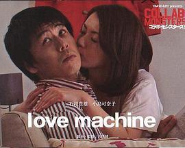 lovemachine