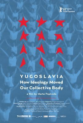 南斯拉夫，意识形态如何调动我们集体的身体