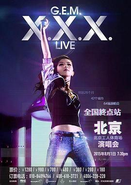 邓紫棋：XXX.Live巡演