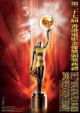 第27届香港电影金像奖颁奖典礼