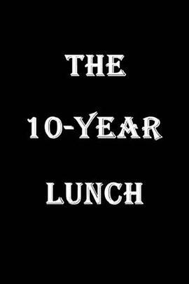 十年午餐