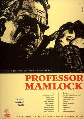 马姆洛克教授