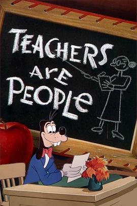 教师是人民