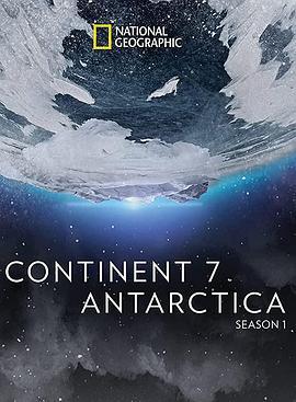 第七大陆：南极洲