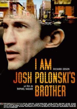 我是乔什·博隆斯基的兄弟