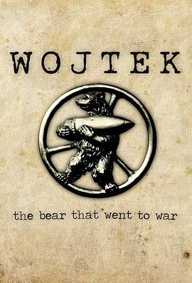 佛伊泰克-去打仗的熊
