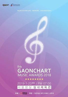 2018GaonChartK-POP大奖