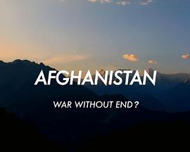 阿富汗：没有结束的战争